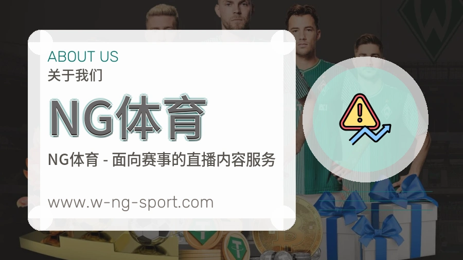 NG体育 客户端图