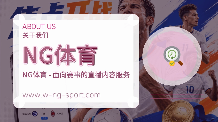 关于 NG体育
